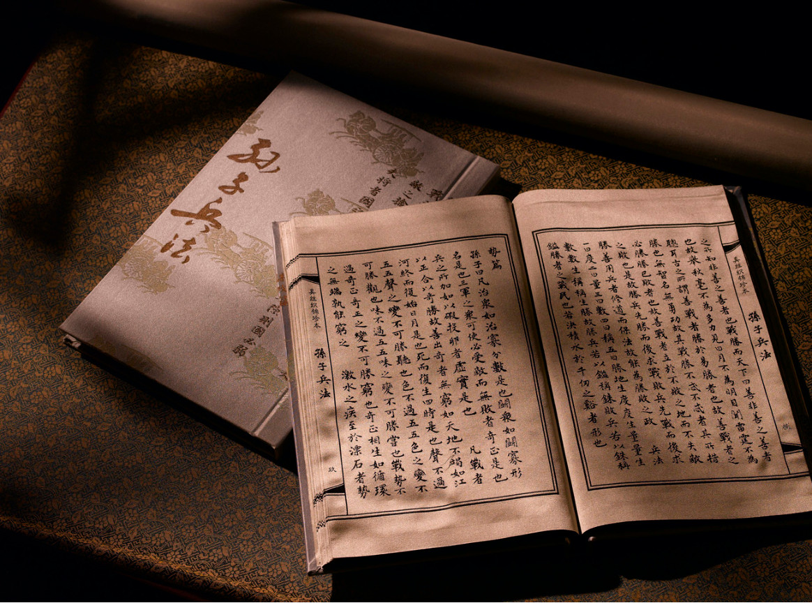 孙子兵法